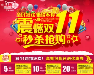 双十一秒杀抢购
