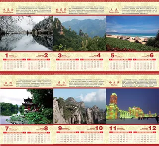 2012风景挂历PSD