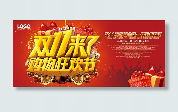 双11购物狂欢节(5413X2362(DPI:250))psd模版下载
