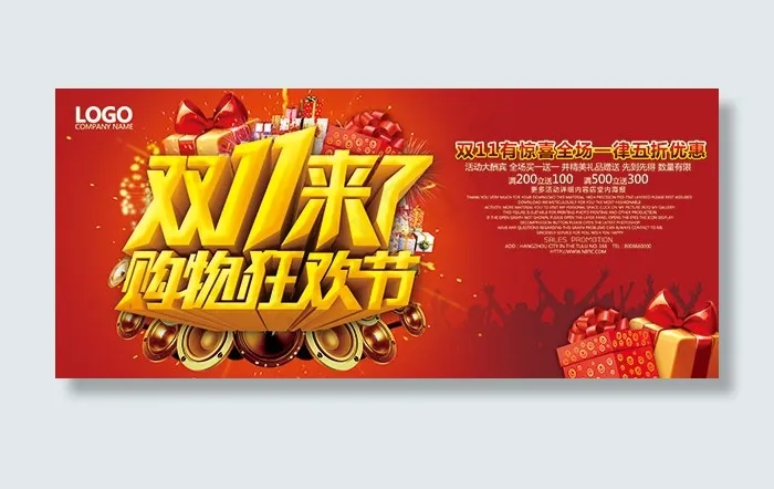 双11购物狂欢节(5413X2362(DPI:250))psd模版下载