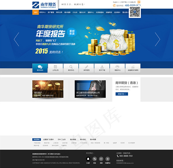 基金期货金融网站psd模版下载