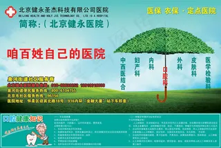 医院广告海报