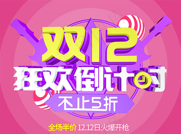 双12狂欢倒计时psd模版下载
