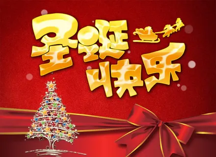 圣诞背景PSD,背景元素 圣诞背景PSD,背景元素