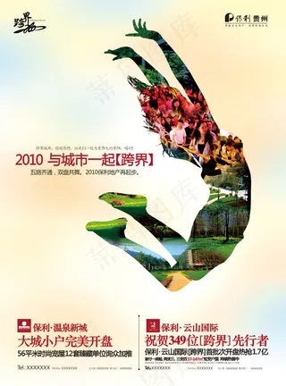 与城市跨界