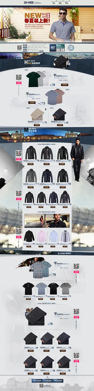 男装店铺首页
