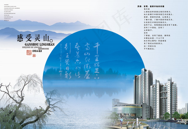 地产感受灵山(3543X2426(DPI:300))psd模版下载