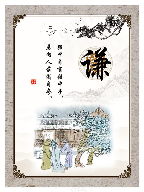 国学经典之谦(2835X3780(DPI:120))psd模版下载