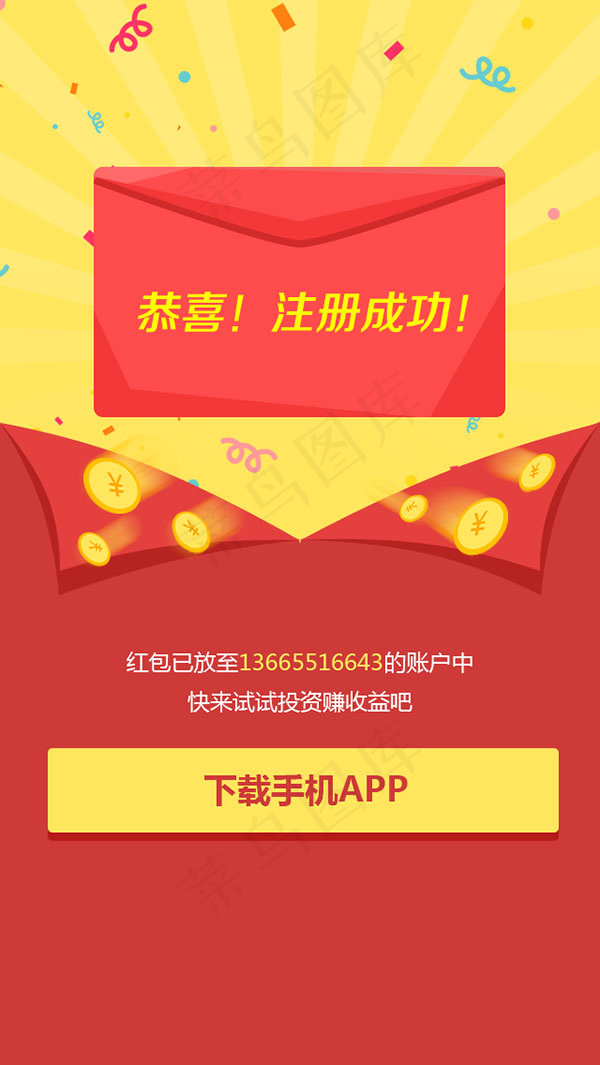 红包发放页psd模版下载