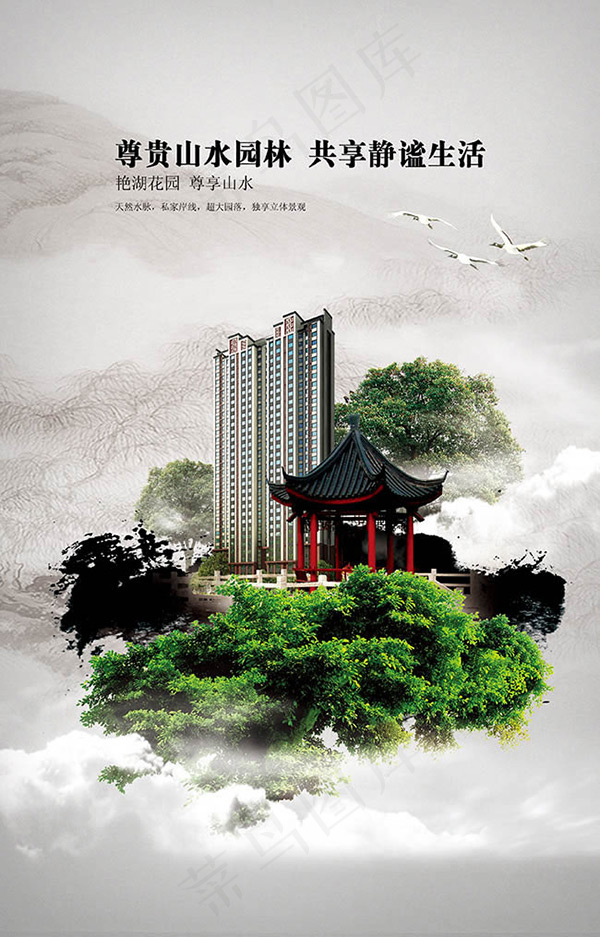 山水园林地产广告(2835X4429(DPI:300))psd模版下载