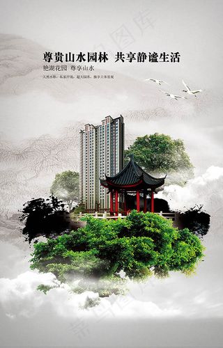 山水园林地产广告