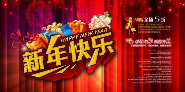 新年快乐(8268X4134(DPI:300))psd模版下载