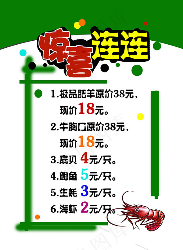 饭店手绘poppsd模版下载