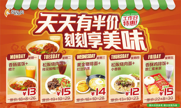 美食半价促销(3691X2215(DPI:112))psd模版下载