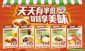 美食半价促销