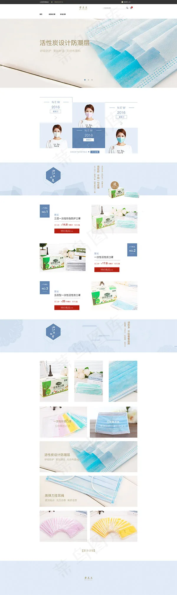 口罩首页装修模板(1920X6457(DPI:72))psd模版下载