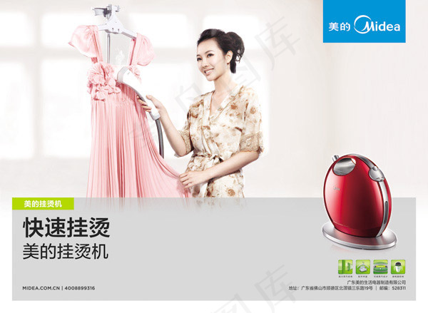 挂烫机广告(8811X6449(DPI:300))psd模版下载