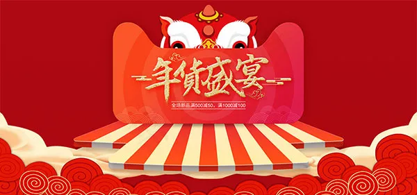 年货盛宴淘宝psd模版下载