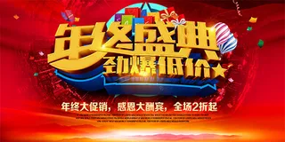 年终盛典劲爆低价