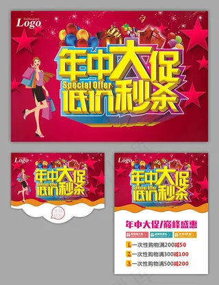 年中大促低价秒杀