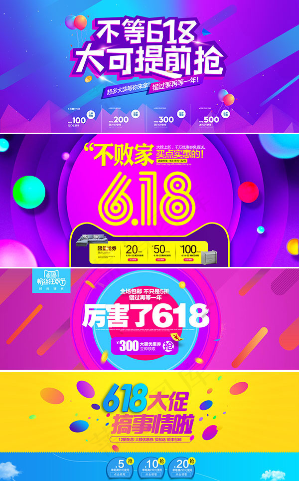淘宝网店促销海报