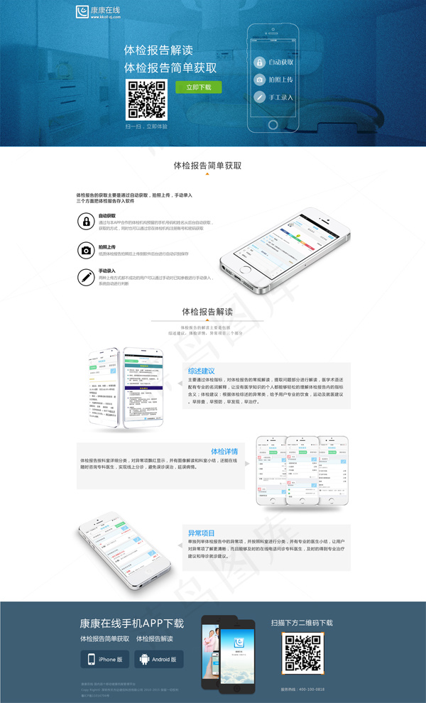 APP网站模板(1920X3168(DPI:72))psd模版下载