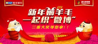 金融企业微博海报