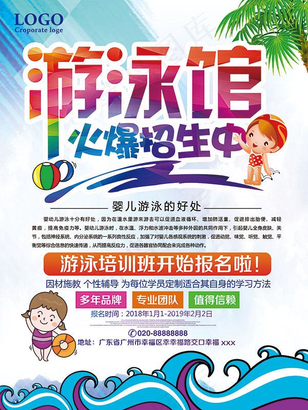 游泳馆火爆招生
