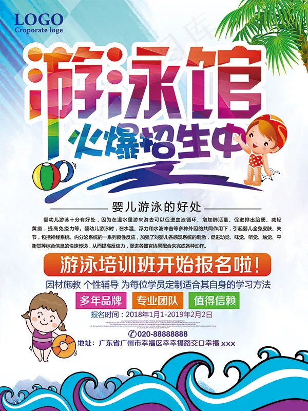 游泳馆火爆招生psd模版下载
