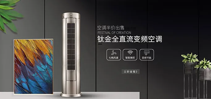 淘宝智能变频空调