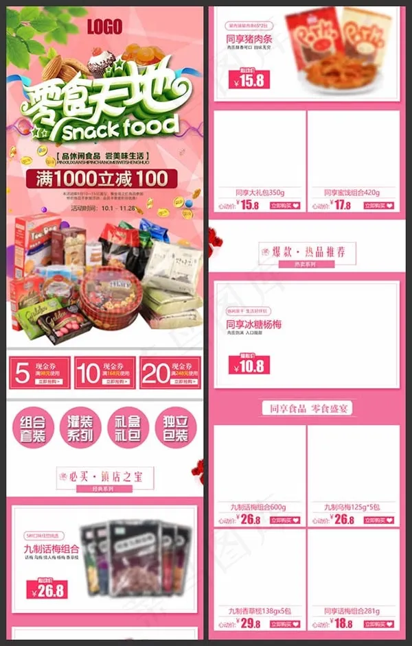 食品茶饮无线端psd模版下载