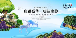 插画主题地产海报