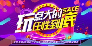 天猫低价促销海报