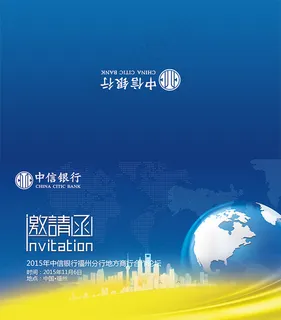 银行邀请函模板