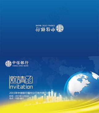 银行邀请函模板