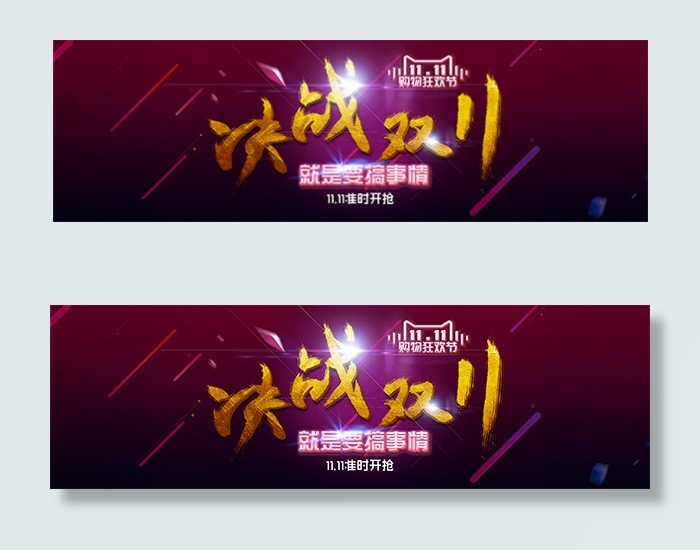 双11购物狂欢节psd模版下载