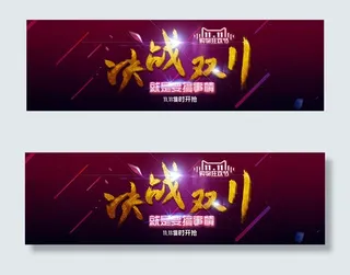 双11购物狂欢节