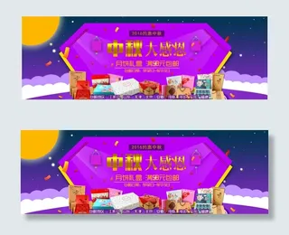 淘宝月饼礼盒促销