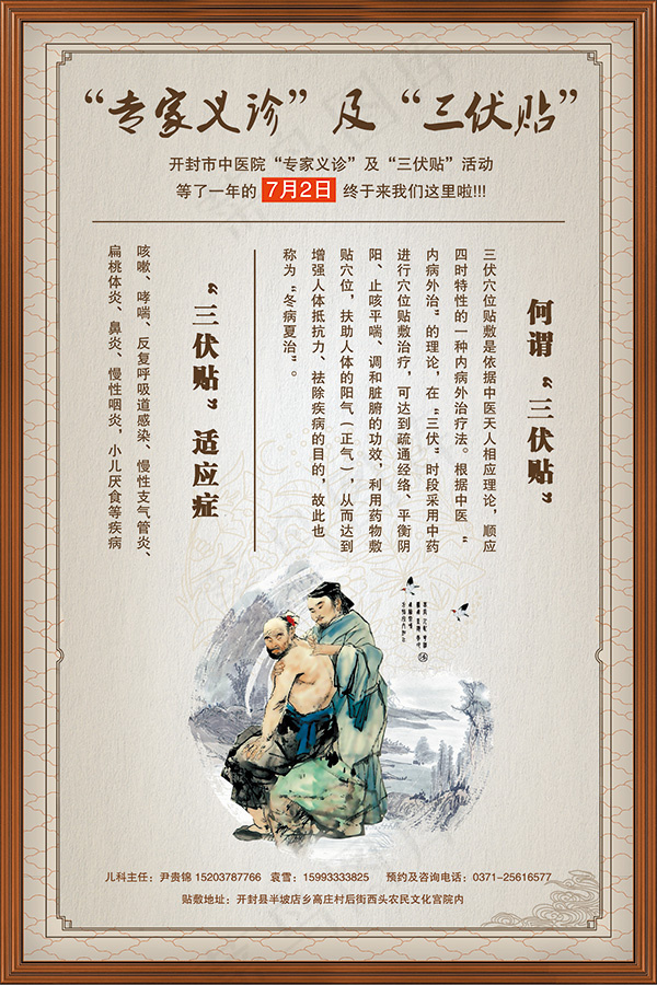 三伏贴医院展板(2362X3543(DPI:100))psd模版下载
