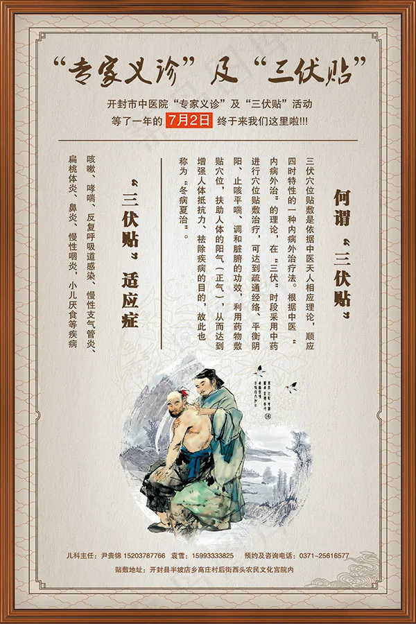 三伏贴医院展板(2362X3543(DPI:100))psd模版下载