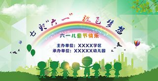 六一儿童节海报