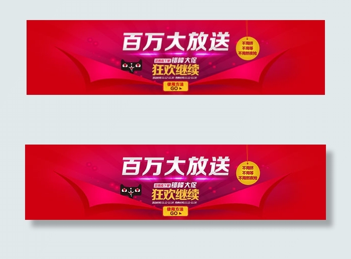 双十一错峰大促psd模版下载