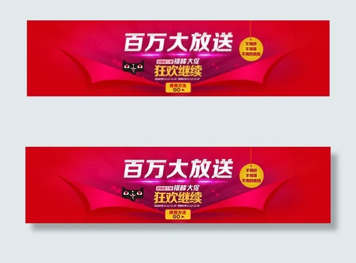 双十一错峰大促psd模版下载