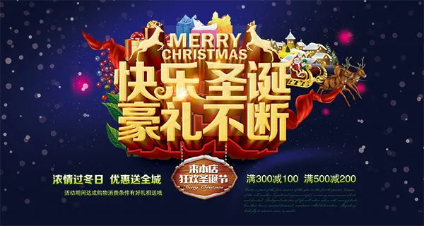 圣诞嘉年华海报(7087X3784(DPI:300))psd模版下载