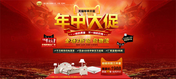 家具店年中大促psd模版下载