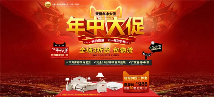 家具店年中大促