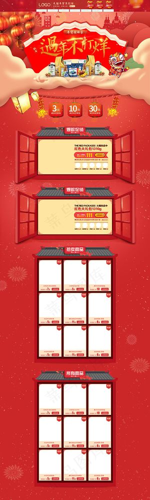 过年不打烊首页