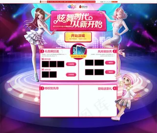 炫舞时代游戏网站