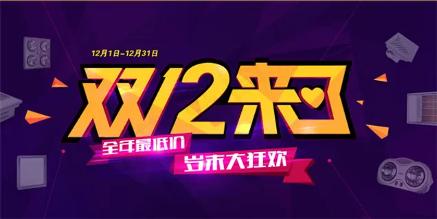 淘宝双十二来了