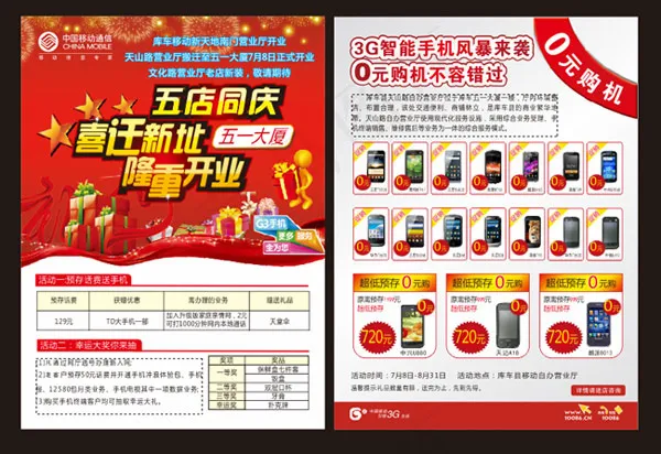 手机店DM单cdr矢量模版下载